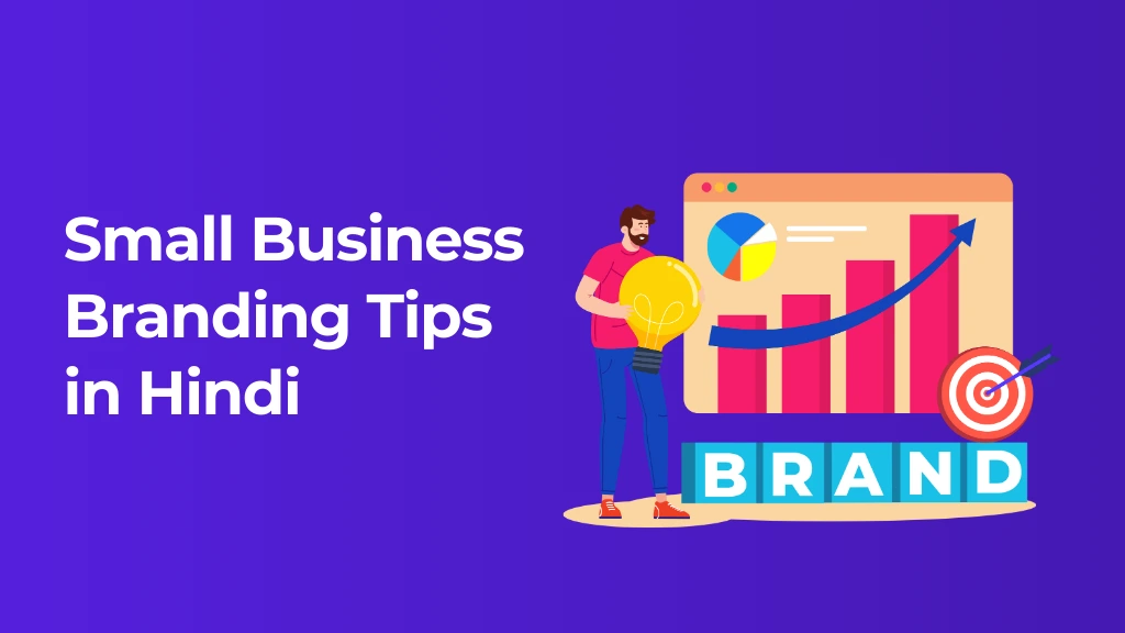 Small Business Branding Tips in Hindi