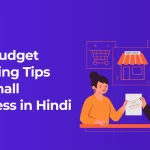 low budget branding tips for small business in hindi