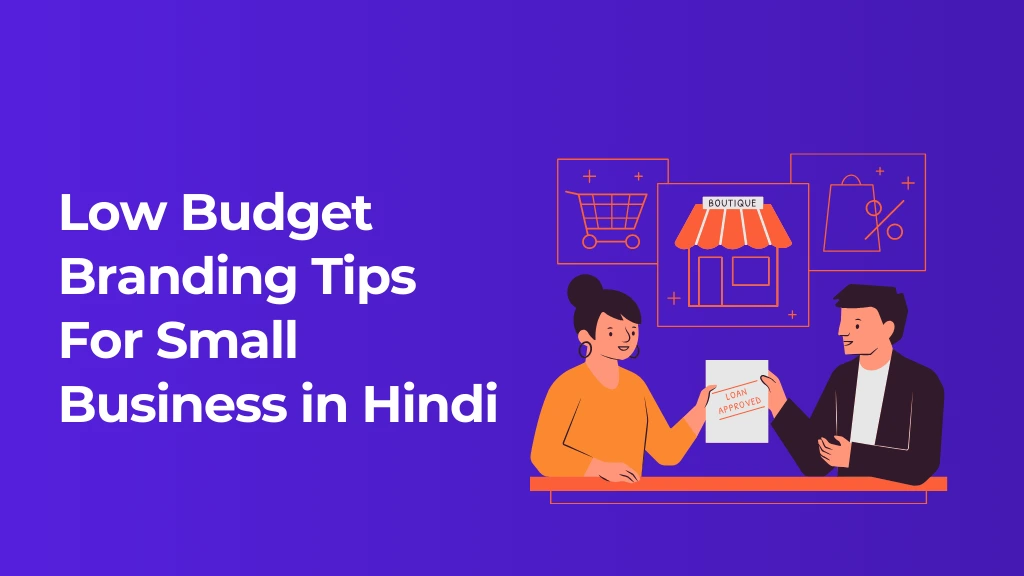 low budget branding tips for small business in hindi